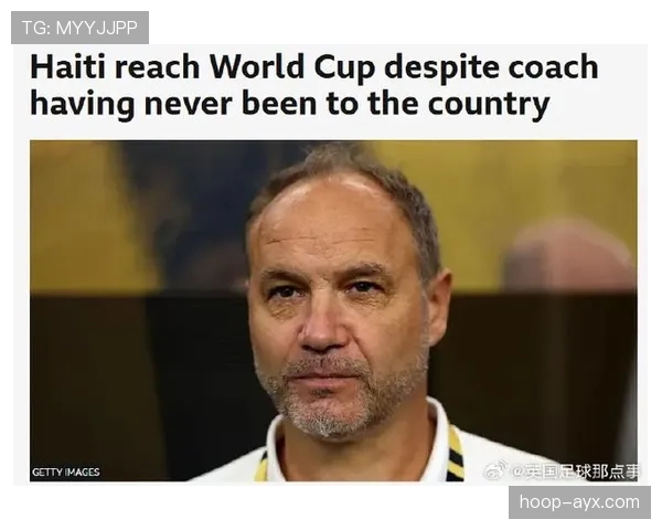 海地能否首次晋级2026世界杯？赛程前景与出线形势分析