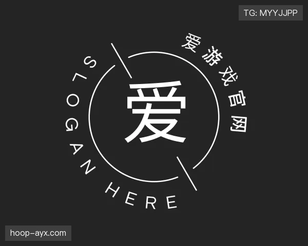 关于爱游戏