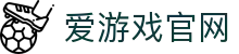爱游戏体育（AYX）官网 - 热门赛事同步更新